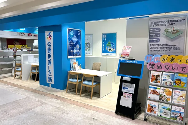 保険相談、保険見直し、保険比較を店舗で