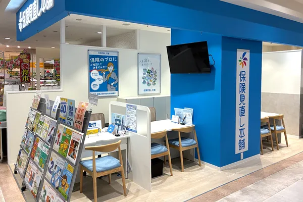 保険相談、保険見直し、保険比較を店舗で