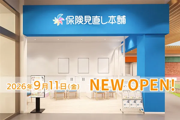 保険見直し本舗 そよら津桜橋店（三重県津市）