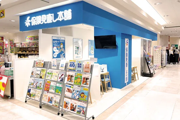 保険見直し本舗 アピタ四日市店で保険比較・保険相談