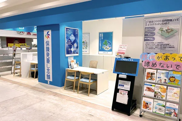 保険相談、保険見直し、保険比較を店舗で