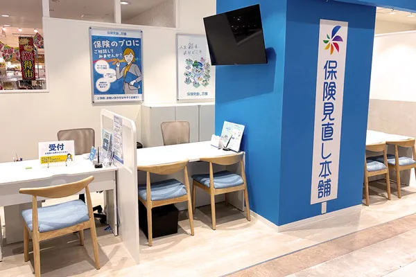 保険相談、保険見直し、保険比較を店舗で