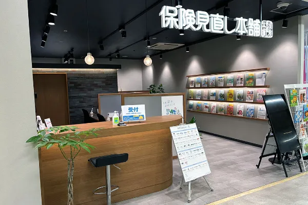保険相談、保険見直し、保険比較を店舗で