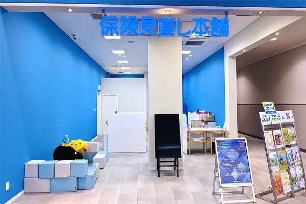 保険見直し本舗 イオンモール橿原店で保険比較・保険相談