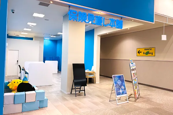 保険相談、保険見直し、保険比較を店舗で