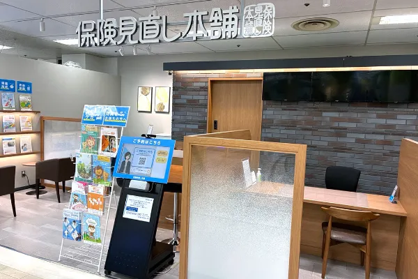 保険相談、保険見直し、保険比較を店舗で