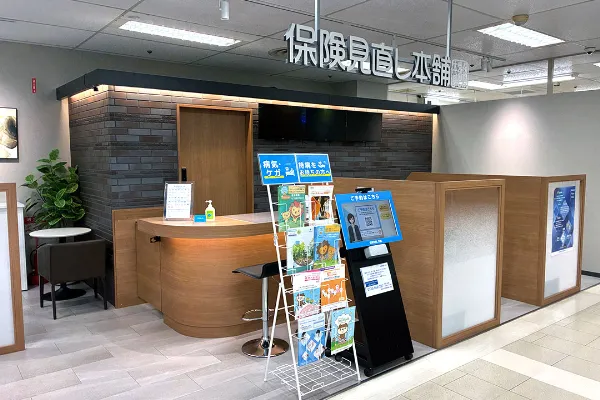 保険相談、保険見直し、保険比較を店舗で