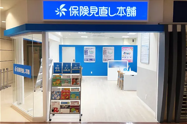 保険相談、保険見直し、保険比較を店舗で