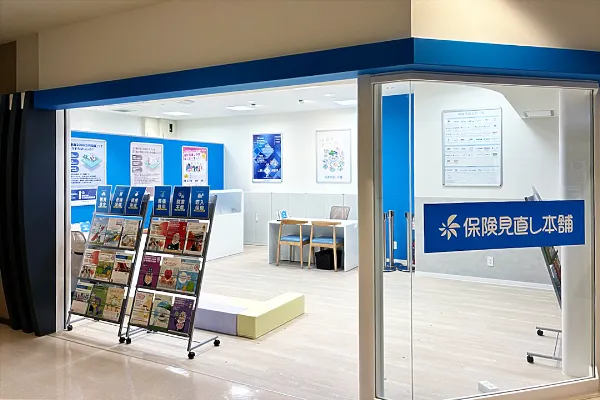 保険相談、保険見直し、保険比較を店舗で