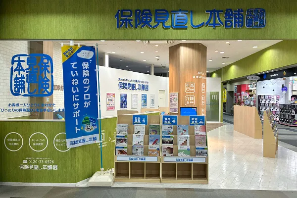 保険相談、保険見直し、保険比較を店舗で