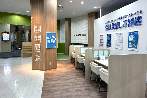保険相談、保険見直し、保険比較を店舗で