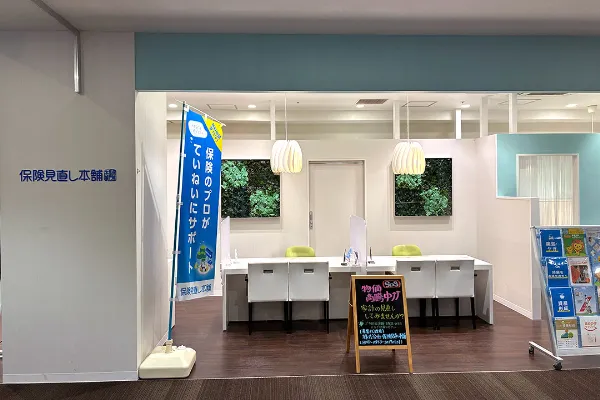 保険見直し本舗 茨木イオンモール店（大阪府茨木市）