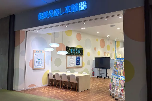保険相談、保険見直し、保険比較を店舗で