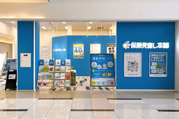 保険相談、保険見直し、保険比較を店舗で