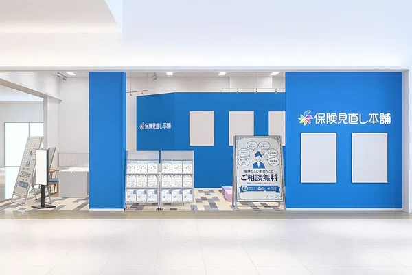 保険相談、保険見直し、保険比較を店舗で