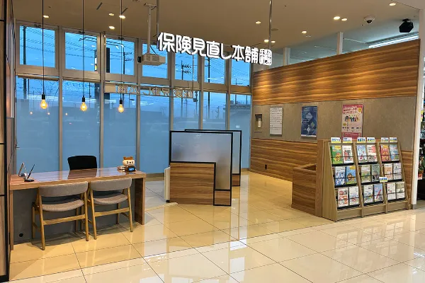 保険相談、保険見直し、保険比較を店舗で