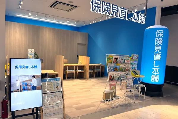 保険相談、保険見直し、保険比較を店舗で