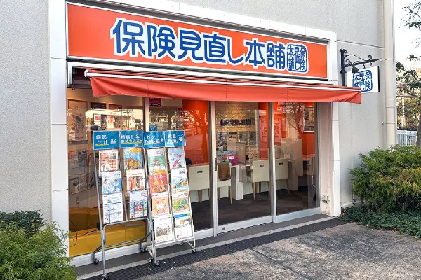 保険相談、保険見直し、保険比較を店舗で