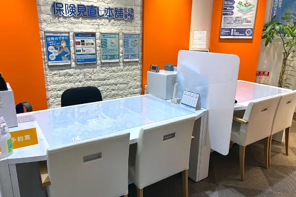 保険相談、保険見直し、保険比較を店舗で