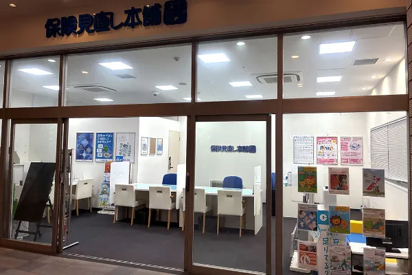 保険相談、保険見直し、保険比較を店舗で