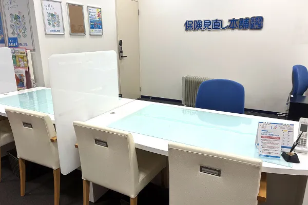 保険相談、保険見直し、保険比較を店舗で