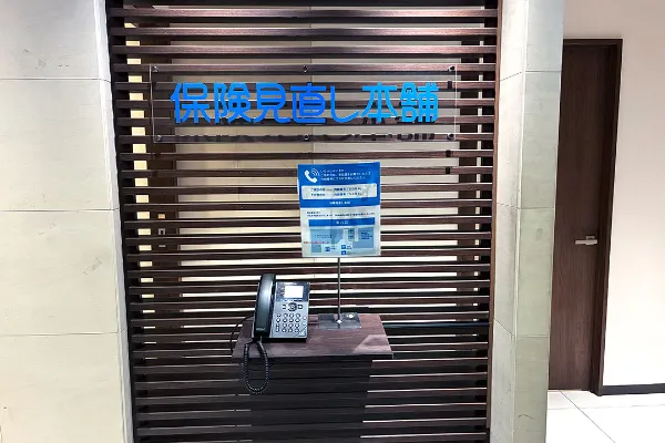 保険見直し本舗 本町店で保険比較・保険相談