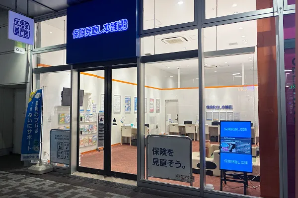 保険相談、保険見直し、保険比較を店舗で
