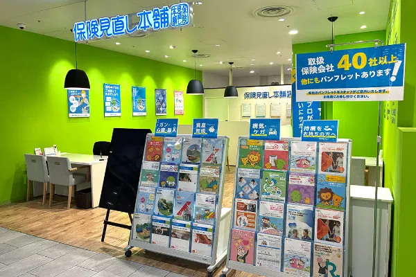 保険相談、保険見直し、保険比較を店舗で