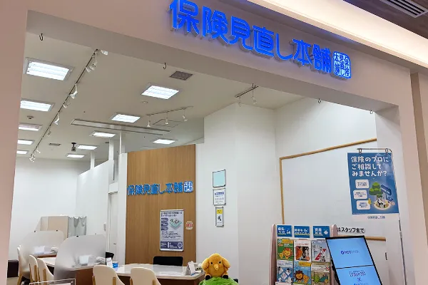 保険見直し本舗 上本町YUFURA店で保険比較・保険相談