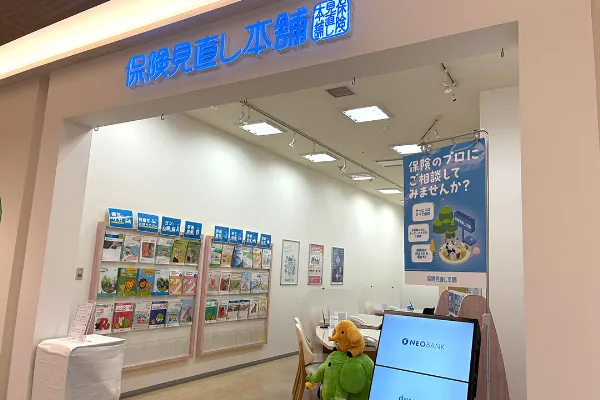 保険相談、保険見直し、保険比較を店舗で