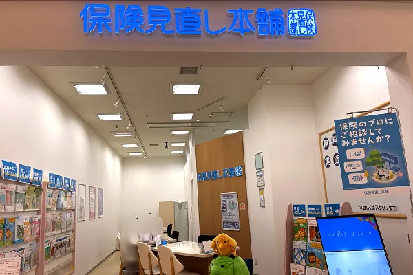 保険相談、保険見直し、保険比較を店舗で