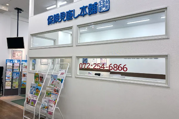 保険相談、保険見直し、保険比較を店舗で