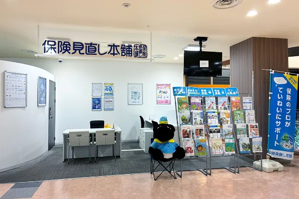 保険見直し本舗 フレスポしんかな店で保険比較・保険相談