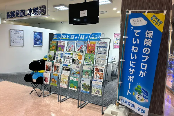 保険相談、保険見直し、保険比較を店舗で