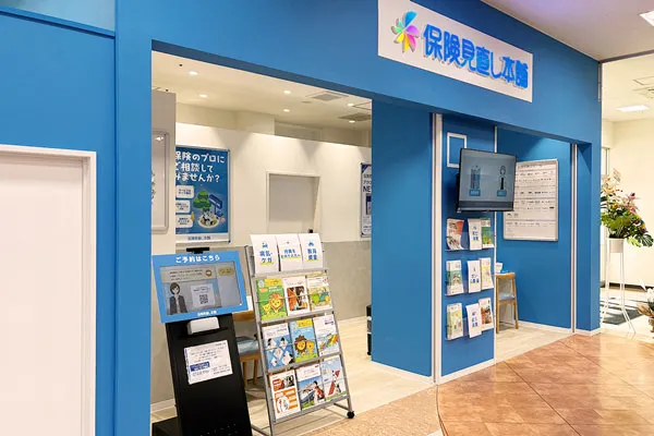 保険相談、保険見直し、保険比較を店舗で