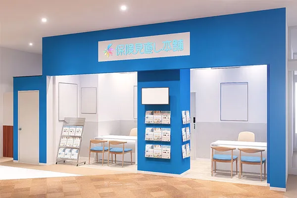 保険相談、保険見直し、保険比較を店舗で