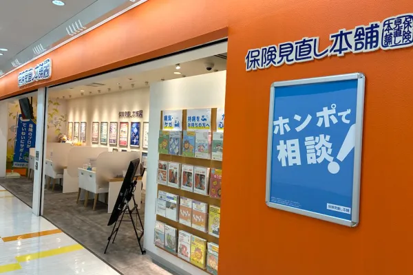 保険相談、保険見直し、保険比較を店舗で