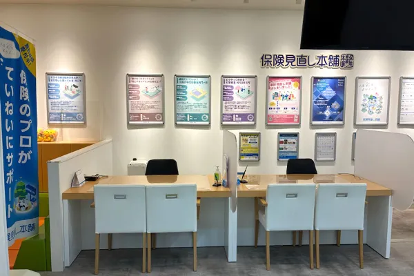 保険相談、保険見直し、保険比較を店舗で