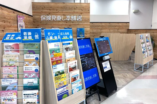 保険相談、保険見直し、保険比較を店舗で