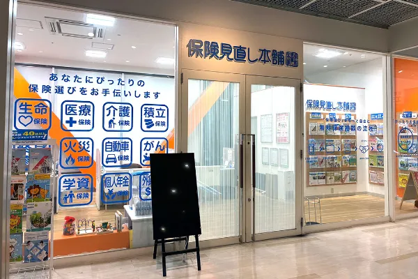 保険見直し本舗 堺プラットプラット店で保険比較・保険相談