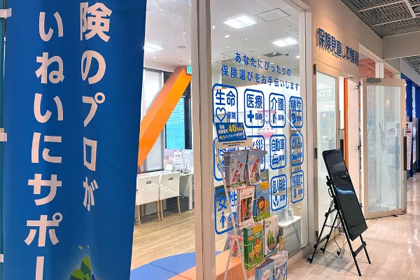 保険相談、保険見直し、保険比較を店舗で