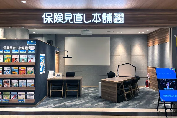 保険見直し本舗 ビエラ岸辺健都店で保険比較・保険相談