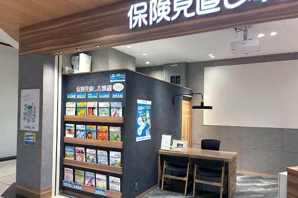 保険相談、保険見直し、保険比較を店舗で