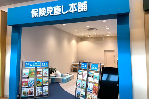 保険相談、保険見直し、保険比較を店舗で
