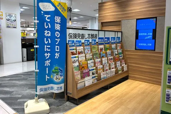 保険相談、保険見直し、保険比較を店舗で