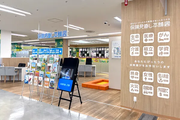 保険相談、保険見直し、保険比較を店舗で