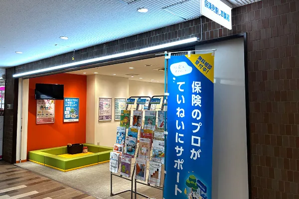 保険相談、保険見直し、保険比較を店舗で