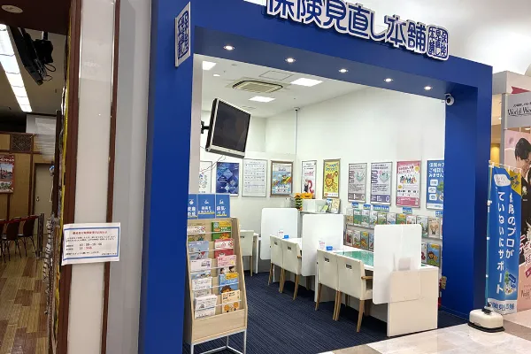 保険相談、保険見直し、保険比較を店舗で