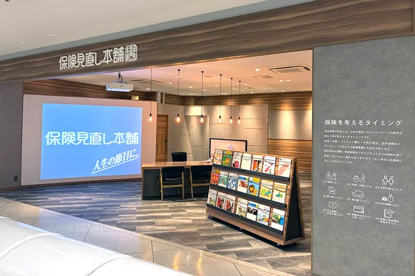 保険相談、保険見直し、保険比較を店舗で