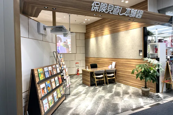 保険相談、保険見直し、保険比較を店舗で